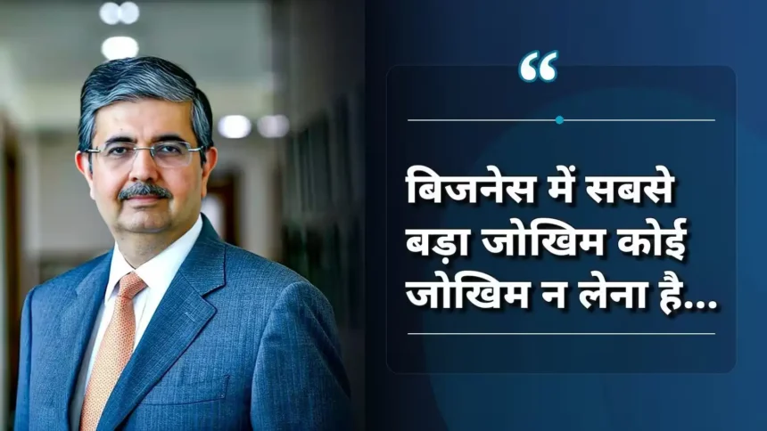 uday-kotak-best-quotes