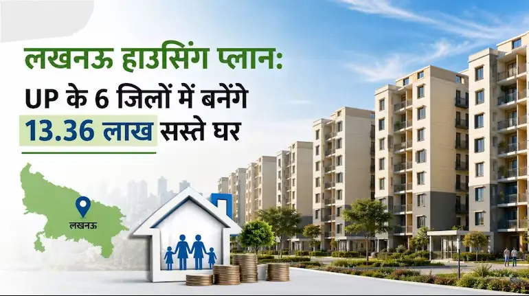 lucknow-housing-scheme-up-scr-affordable-housing-13-36-lakh-homes-lda-plan