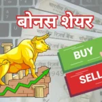 upcoming-bonus-share-goldiam-international-hindustan-insulators-record-date-10-july-2026
