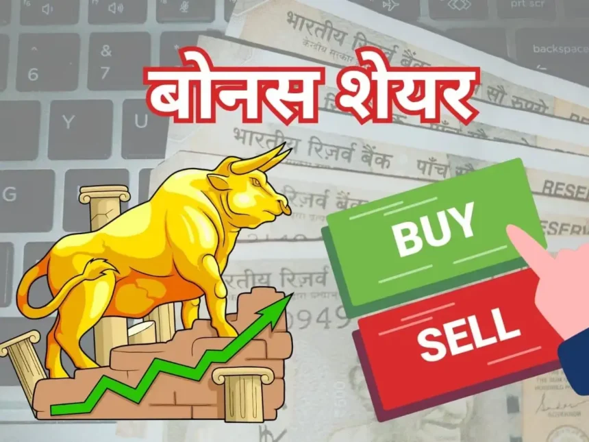 upcoming-bonus-share-goldiam-international-hindustan-insulators-record-date-10-july-2026