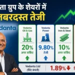 vedanta-share-t2t-segment-removed-vedanta-group-stocks-surge-july-2026