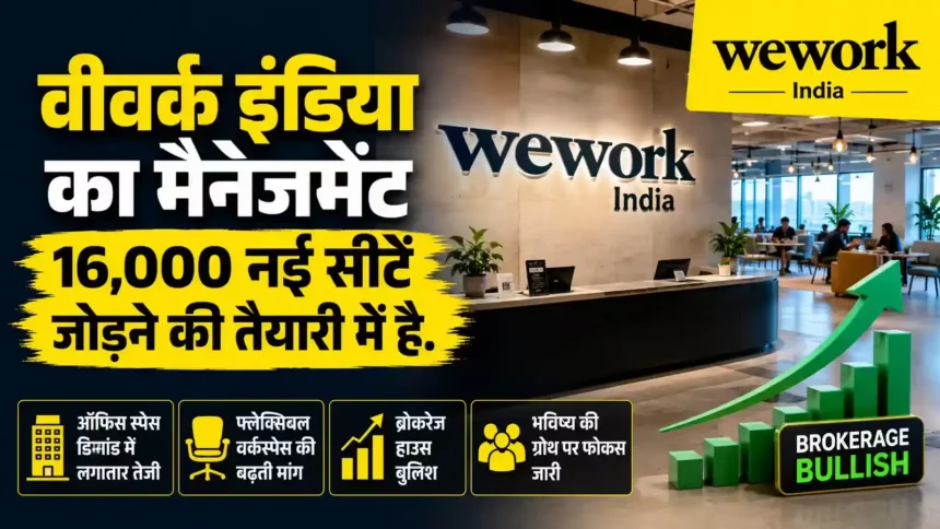wework-india-share-price-q1-results-jm-financial-buy-rating-target-price-850