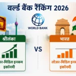 world-bank-ranking-sri-lanka-upper-middle-income-india-lower-middle-income-2026