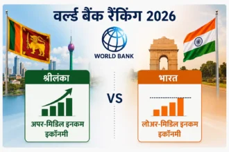 world-bank-ranking-sri-lanka-upper-middle-income-india-lower-middle-income-2026