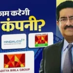 aditya-birla-group-uhg-holdings-ifsc-ultratech-hindalco-grasim-gift-city