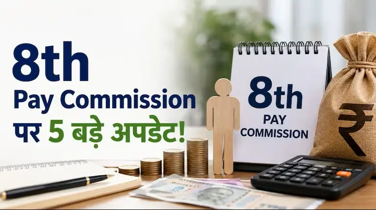 8th-pay-commission-5-big-updates-fitment-factor-hra-salary-hike