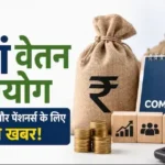 8th-pay-commission-pensioners-demand-45000-minimum-pension-dr-every-3-months