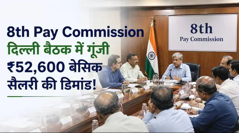8th-pay-commission-minimum-salary-52600-fitment-factor-2-92
