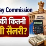 8th-pay-commission-fitment-factor-salary-pension-hike