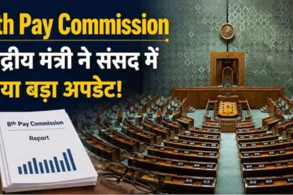 8th-pay-commission-status-salary-hike-report-date