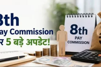 8th-pay-commission-latest-updates-salary-pension-fitment-factor