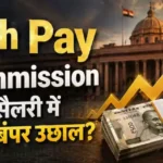8th-pay-commission-pay-scale-merger-demand-explained