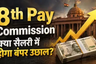 8th-pay-commission-pay-scale-merger-demand-explained