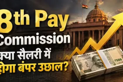 8th-pay-commission-pay-scale-merger-demand-explained