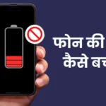 android-phone-battery-life-kaise-badhaye-11-settings