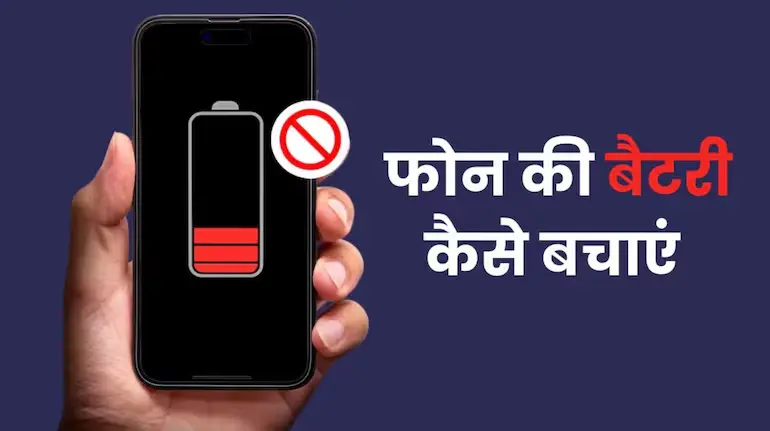 android-phone-battery-life-kaise-badhaye-11-settings
