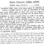 bihar-board-registration-2027-final-window-10th-12th-august-22
