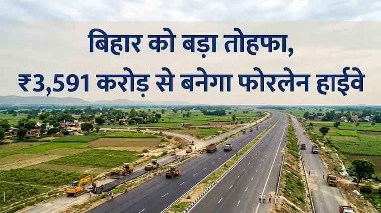 bihar-highway-project-3591-crore-four-lane-highway-railway-projects-9450-crore