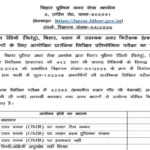 bihar-police-asi-operation-result-2026