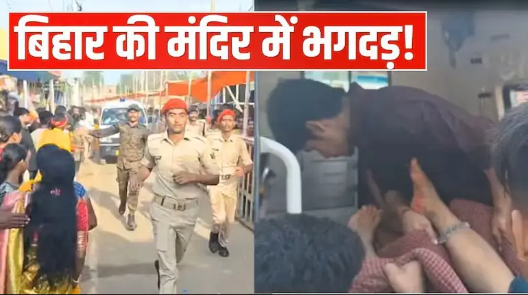 bihar-temple-stampede-ashokdham-mandir-lakhisarai-7-deaths