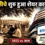 bse-history-bombay-stock-exchange-tree-under-22-brokers-history