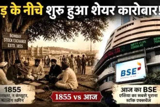 bse-history-bombay-stock-exchange-tree-under-22-brokers-history