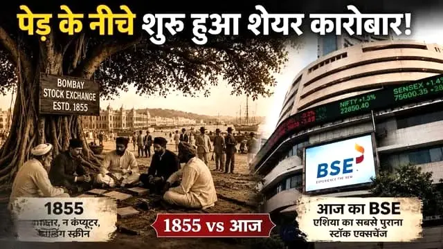 bse-history-bombay-stock-exchange-tree-under-22-brokers-history