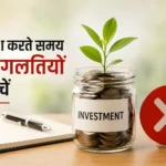 investment-mistakes-to-avoid-for-better-returns