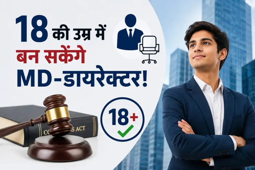 companies-act-md-director-minimum-age-18-startup-news