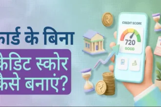 credit-card-ke-bina-credit-score-kaise-badhaye