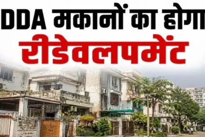 dda-redevelopment-news-50-year-old-dda-houses-delhi-redevelopment-policy