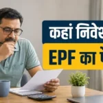 epf-retirement-investment-epf-paisa-kahan-lagaye-regular-income
