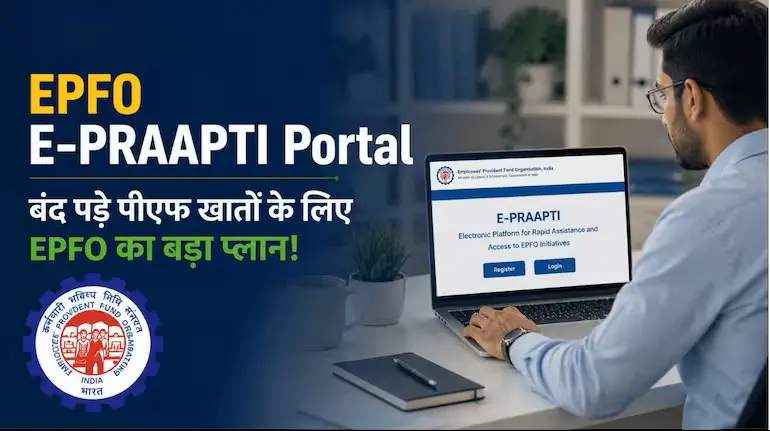 epfo-e-praapti-portal-launch-inoperative-pf-account-money-withdrawal
