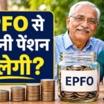 eps-pension-retirement-epfo-pension-calculation
