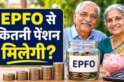 eps-pension-retirement-epfo-pension-calculation
