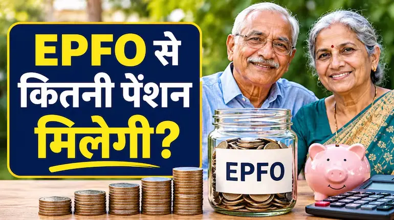eps-pension-retirement-epfo-pension-calculation