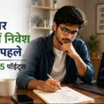 first-time-investor-tips-5-things-before-investing-in-stock-market