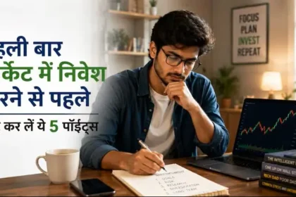 first-time-investor-tips-5-things-before-investing-in-stock-market