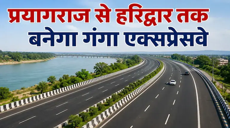 ganga-expressway-to-haridwar-prayagraj-haridwar-10761-crore-project
