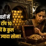 indian-households-gold-reserve-top-10-central-banks