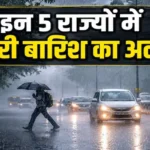 weather-update-today-16-august-up-heavy-rain-alert-imd