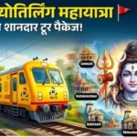 irctc-sapt-jyotirlinga-mahayatra-tour-package-2026