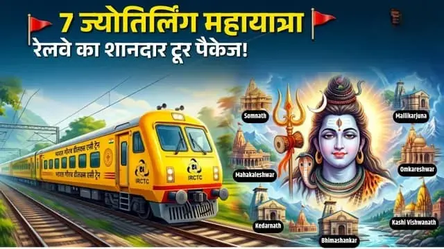irctc-sapt-jyotirlinga-mahayatra-tour-package-2026