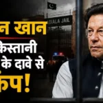 imran-khan-death-rumours-adiala-jail-pakistani-journalist-claim