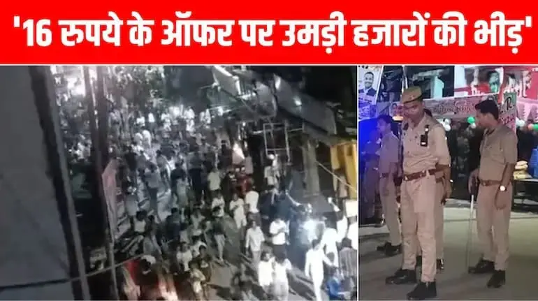 kanpur-16-rupaye-shopping-offer-midnight-crowd-police-lathicharge-video