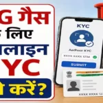 lpg-ekyc-deadline-extended-31-august-2026
