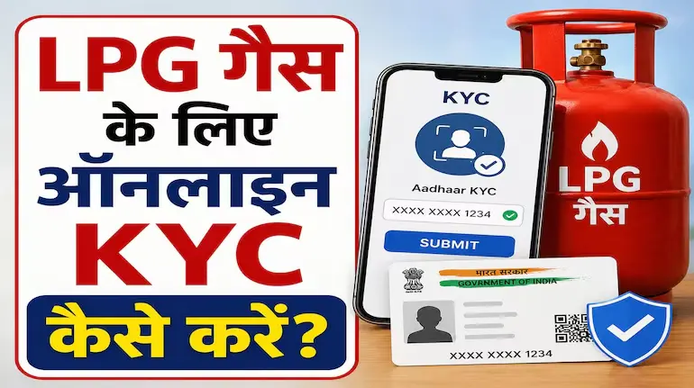 lpg-ekyc-deadline-extended-31-august-2026