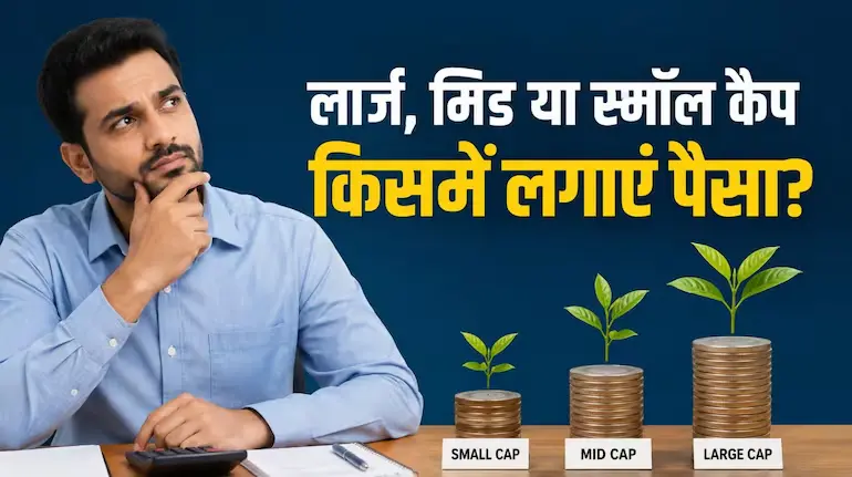 sip-calculator-5000-large-cap-mid-cap-small-cap-investment