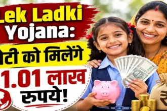 lek-ladki-yojana-1-lakh-1-thousand-online-apply-documents-reduced