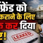 mpsc-paper-leak-girlfriend-ke-liye-exam-paper-leak-6-arrested